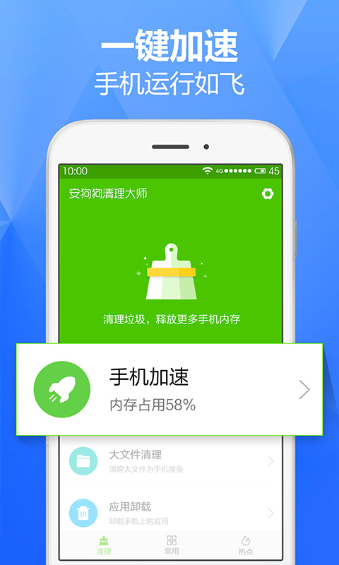 安狗狗清理大师 截图4