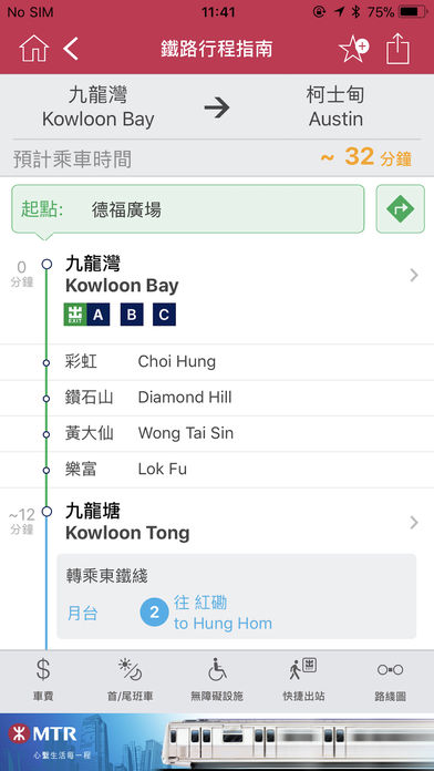 港铁MTR 截图2