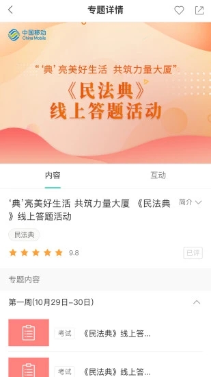 中移网大(中国移动网络大学) 截图4