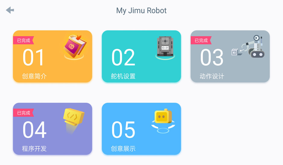 Jimu机器人app v3.9.6.75 截图4