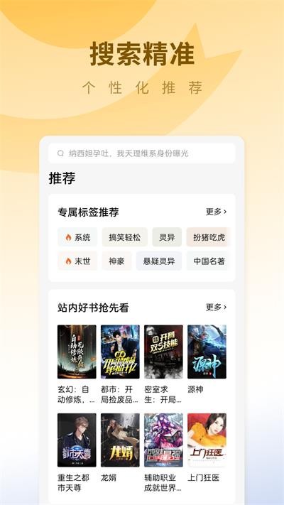 蛋花小说app 截图3