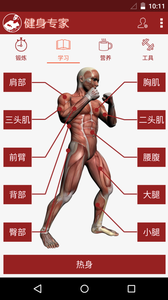 健身专家安卓版 截图3