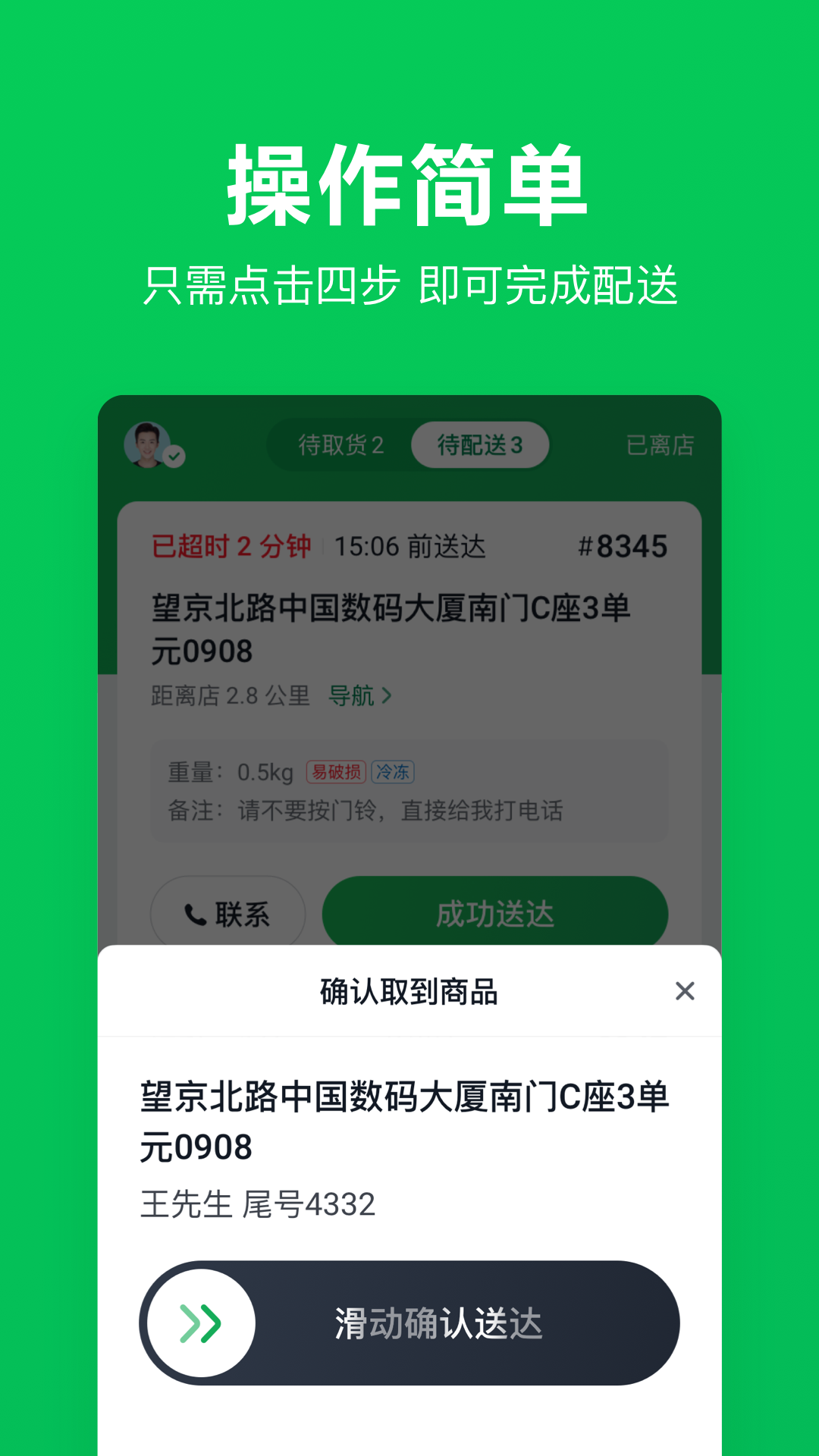 美团买菜骑士app v1.11.0