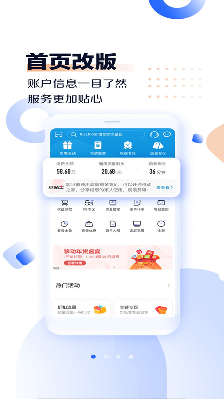 中国移动河南APP v7.0.6