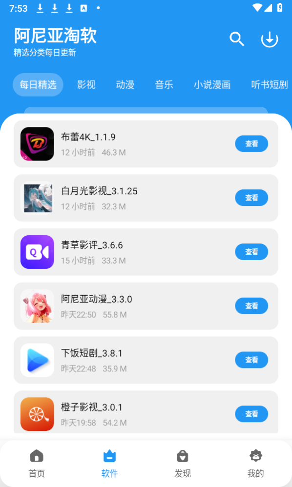 阿尼亚软件库APP 截图3