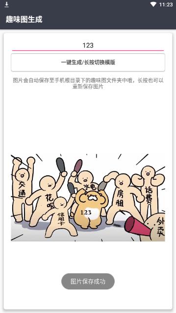 趣味图生成app 截图2