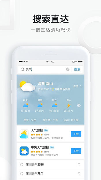 qq浏览器最新版 截图1