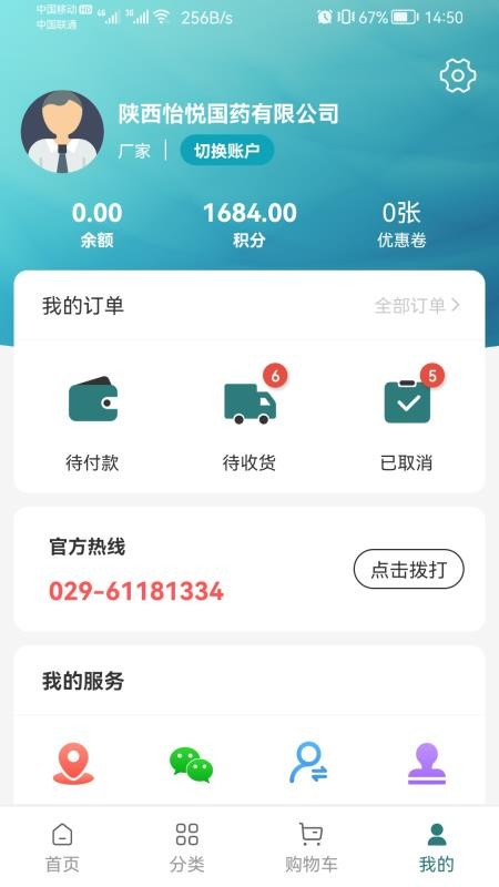 怡悦国药app v1.2.5 截图1