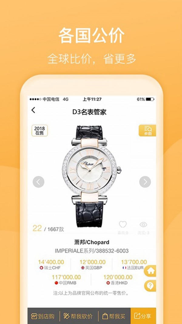 D3名表管家 截图3