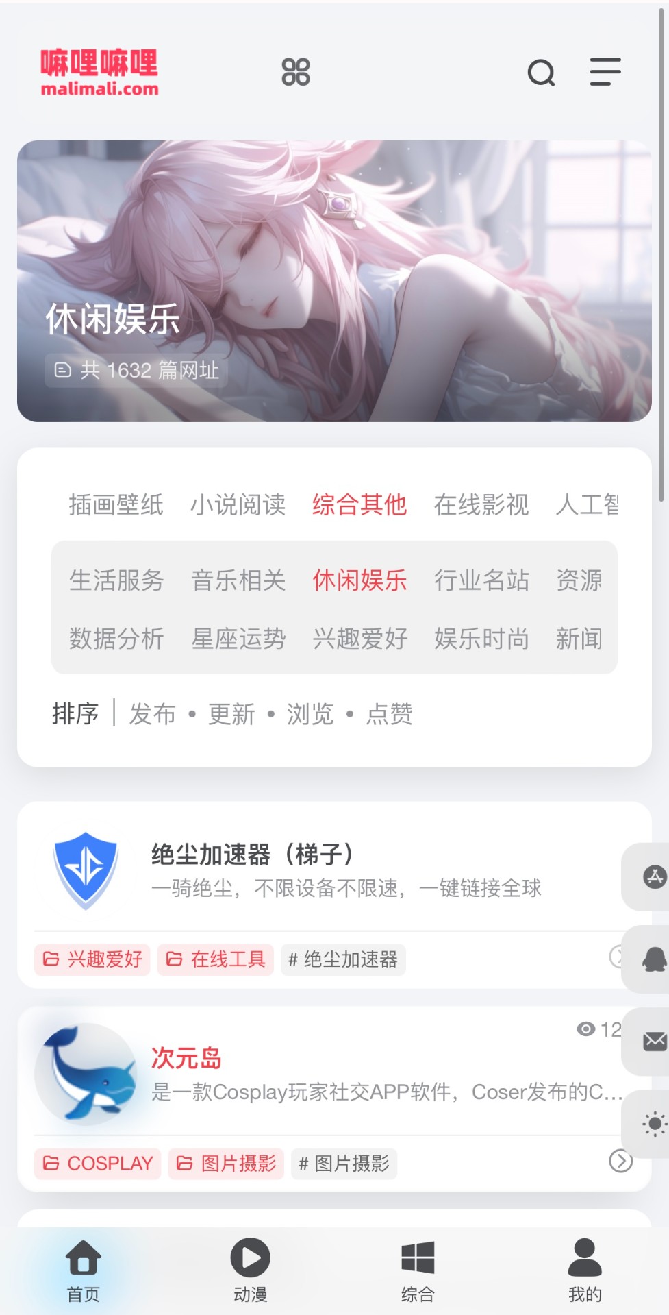 嘛哩嘛哩app免费版