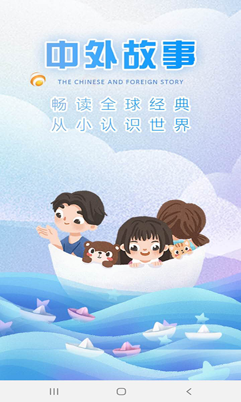 儿童故事经典大全app 1.0.1