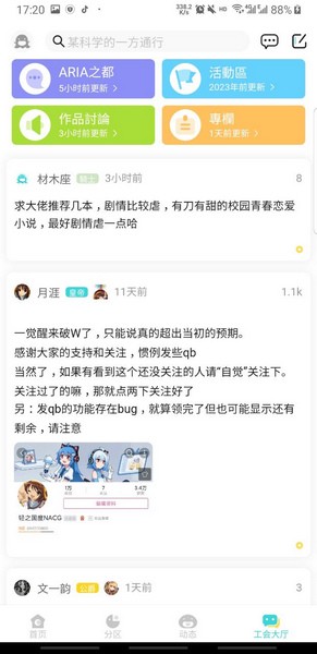轻之国度app安卓版 截图2