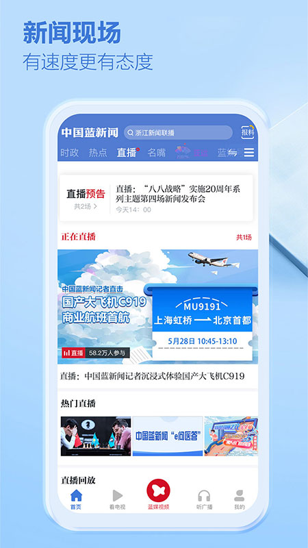 中国蓝新闻app 截图1