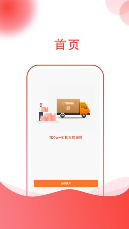 货嘀app v1.0.1 截图1