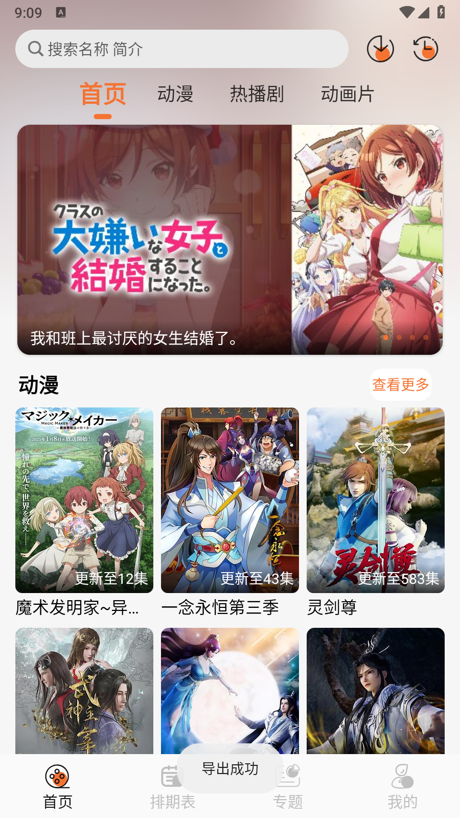 小埋动漫 截图1