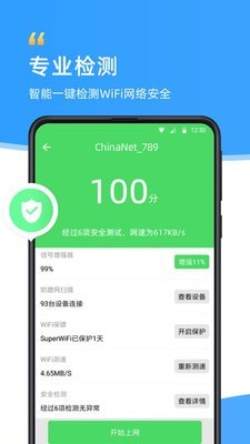 WiFi伴侣 截图4