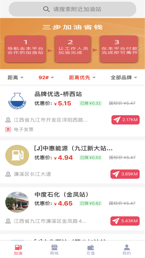 车主省app(省钱加油) 截图3