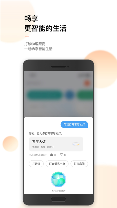 涂鸦智能app 截图4