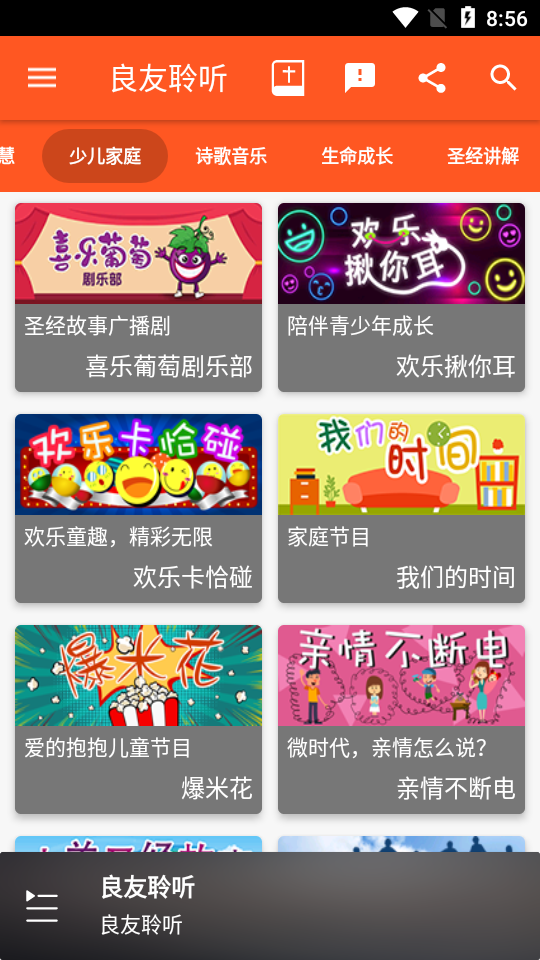 良友聆听最新版 截图4