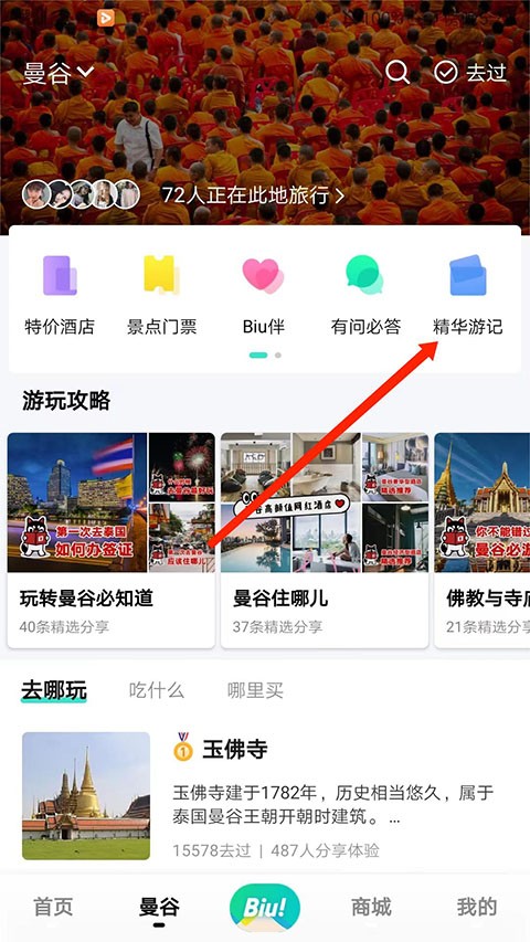 穷游网客户端 截图2