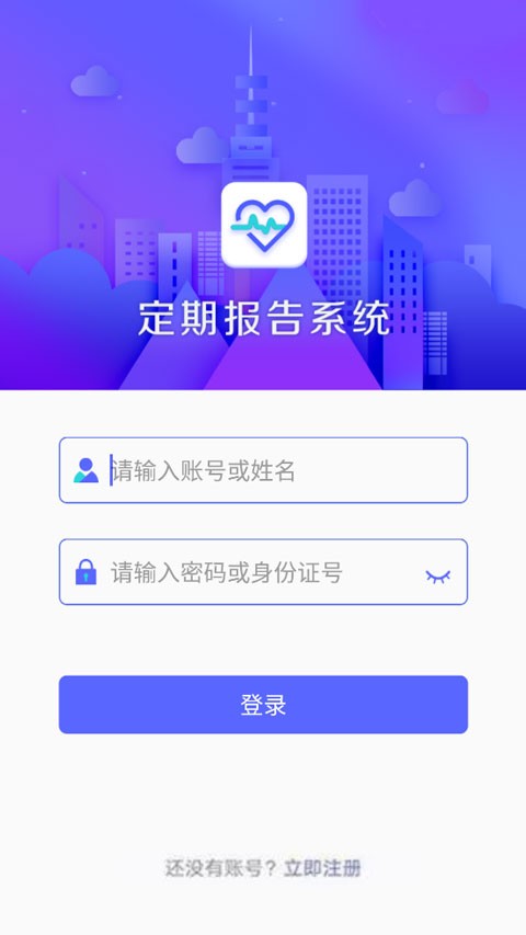 定期报告系统2024 截图3