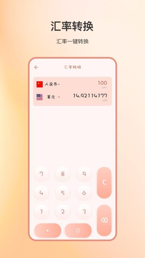 专业建工计算器APP 截图1