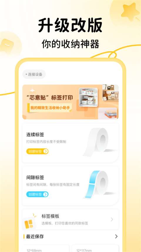 芯意贴正版 截图3