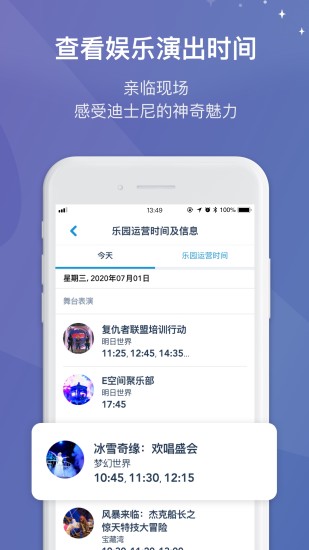 上海迪士尼度假区app最新版本 v9.6.1 截图3