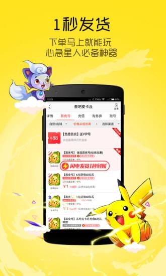 8868游戏平台(8868手游交易) 截图2