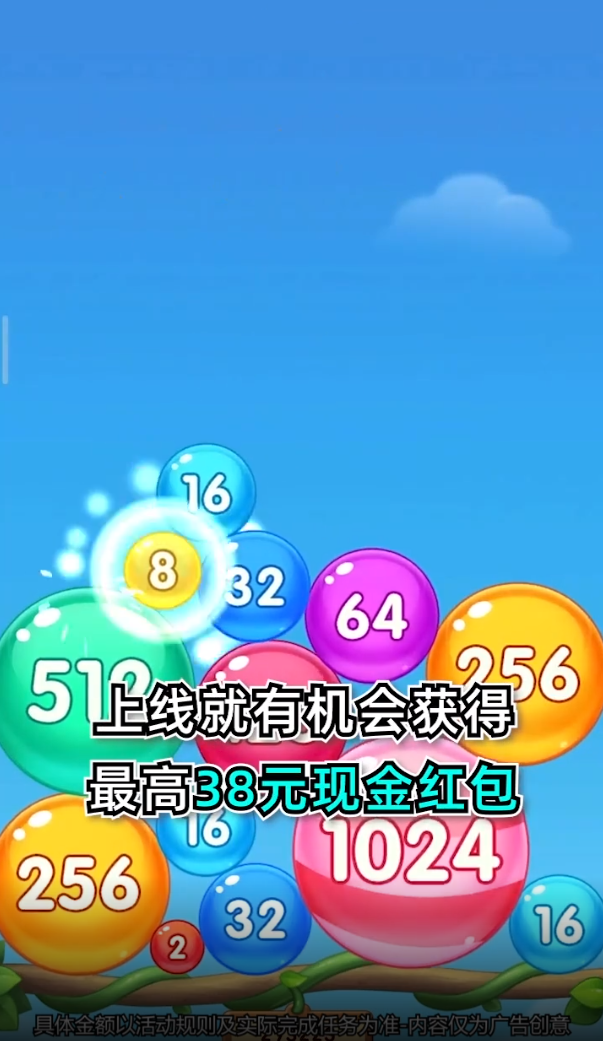 魔力球球2048 截图3