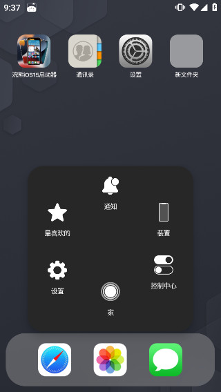 ilauncher中文版 截图2