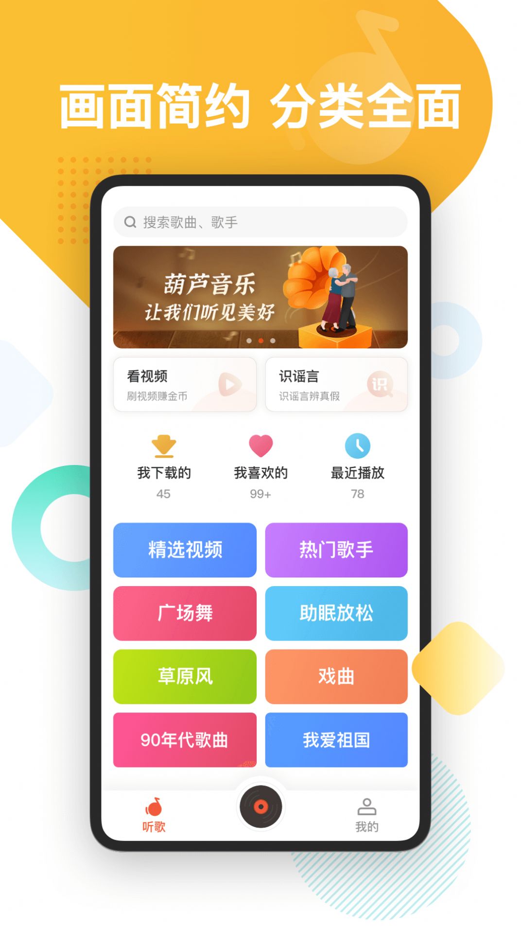 葫芦音乐app极速版 截图2