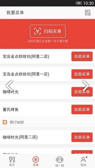 甜豆外卖app 截图1