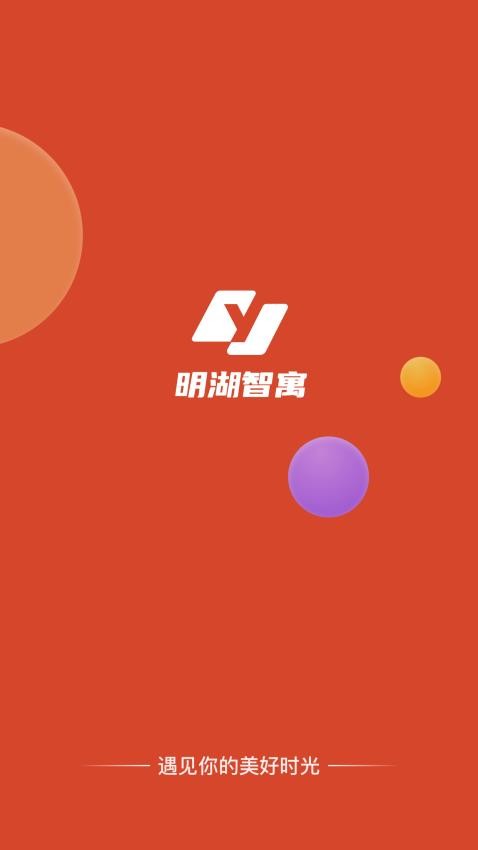 明湖智寓app 截图1