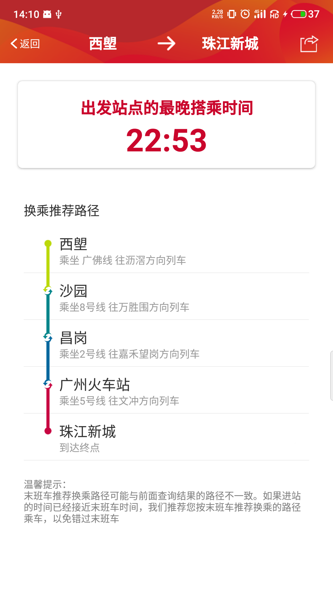 广州地铁2024 截图1