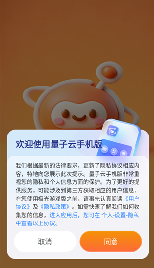 量子云手机app正版 截图4