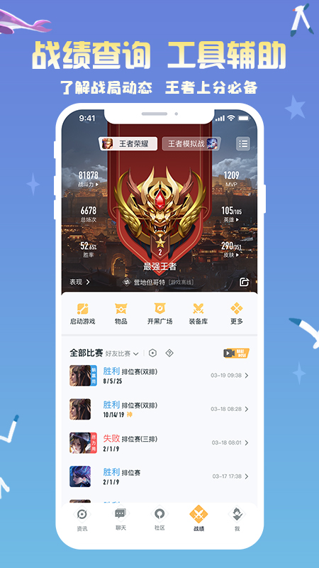 掌上王者荣耀下载最新版 6.73.205 截图3