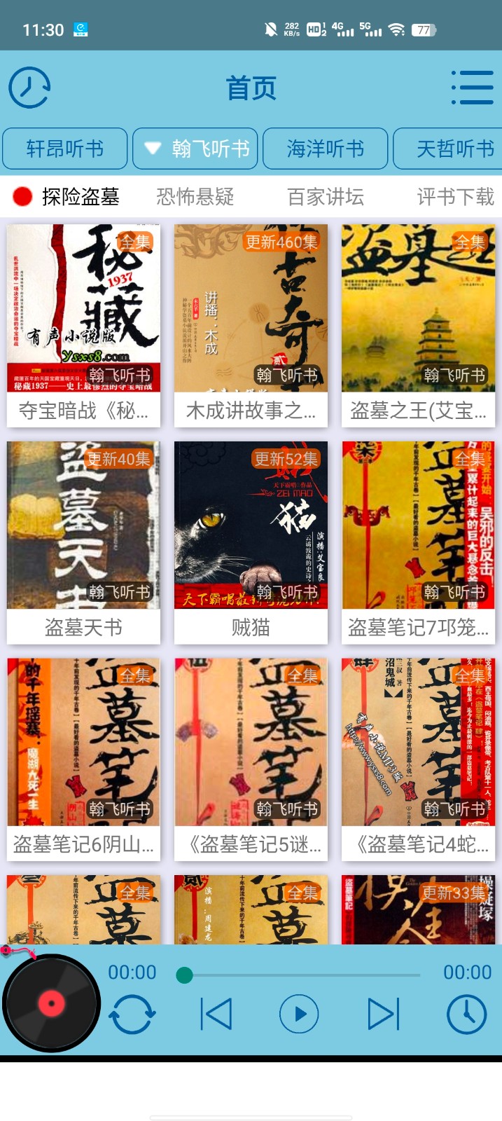 昊昊享听 截图1