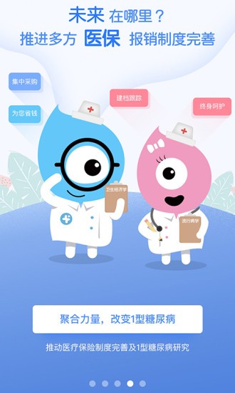 糖糖圈(医疗健康服务软件) 截图1
