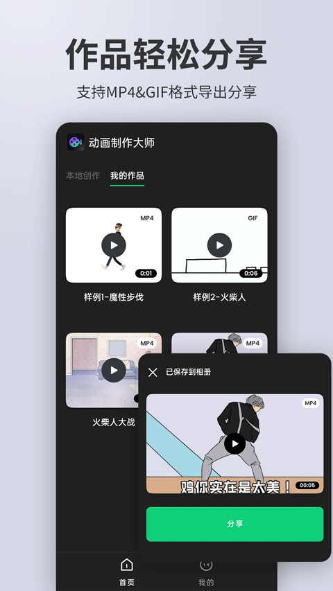 动画制作精灵App 截图5