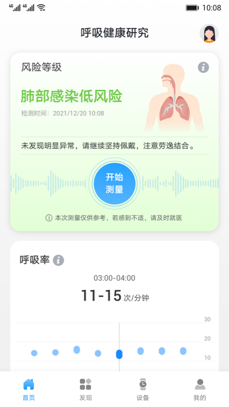 呼吸健康研究app 截图4