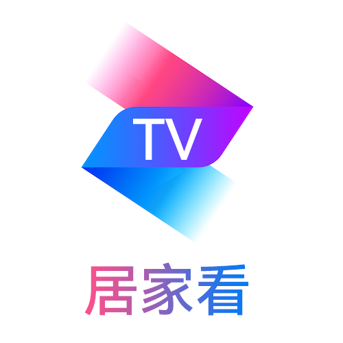 居家看TV官方下载