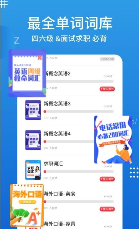 英语课堂100分 截图4