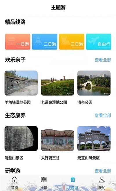 智游峰峰app 截图2