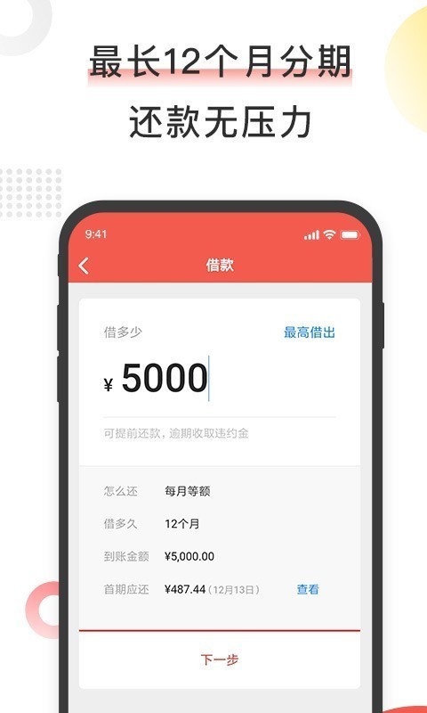 小袁口算 截图4