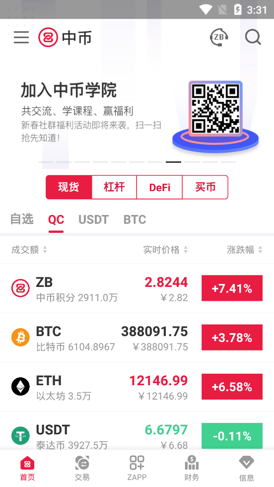 中币交易平台