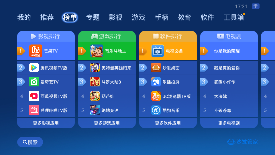 沙发管家tv版app 截图1