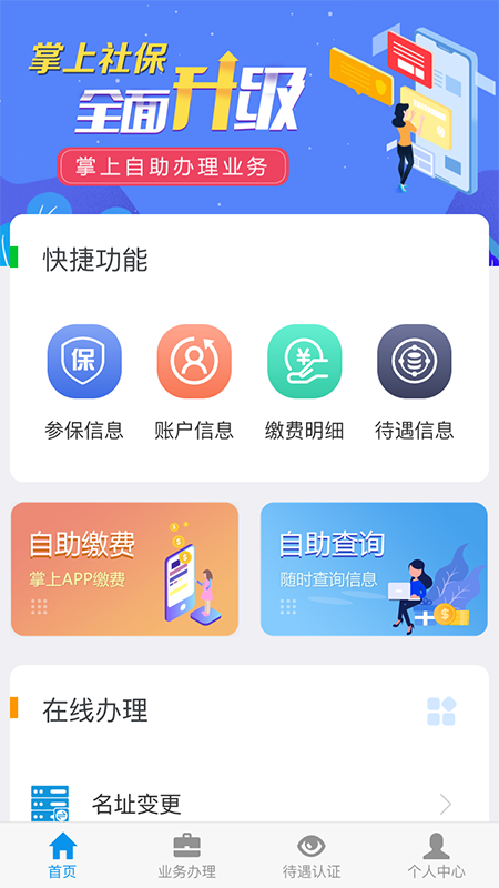 吉林掌上社保 截图1