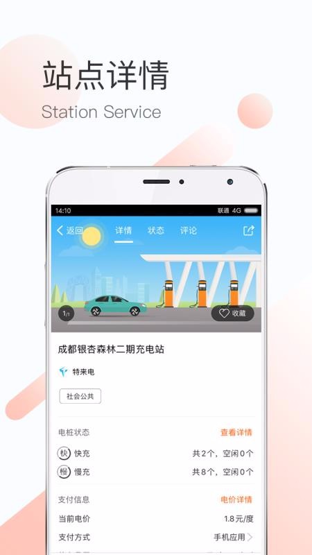 蓉城充 截图2
