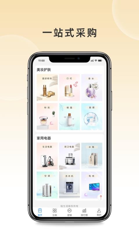 陆生活软件 v1.1 截图3